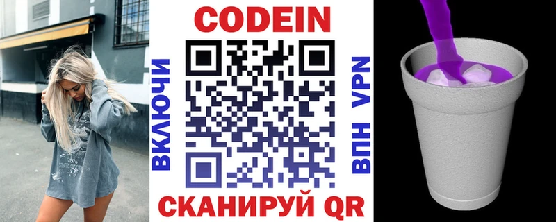 Кодеин Purple Drank  blacksprut зеркало  Фокино  как найти  
